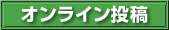 �I�����C�����e