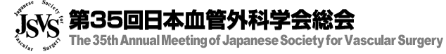 第35回日本血管外科学会総会